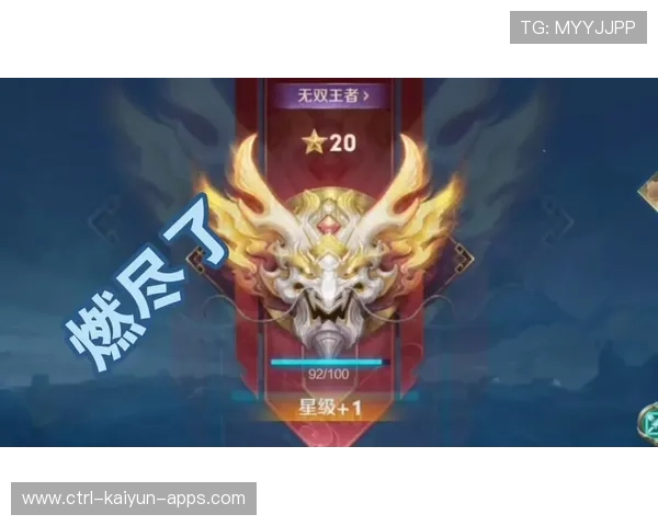 《王者荣耀》“星耀挑战”线上盛宴火热开启！