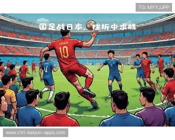 中国足球队进攻战术创新与效果对比，中国足球战略